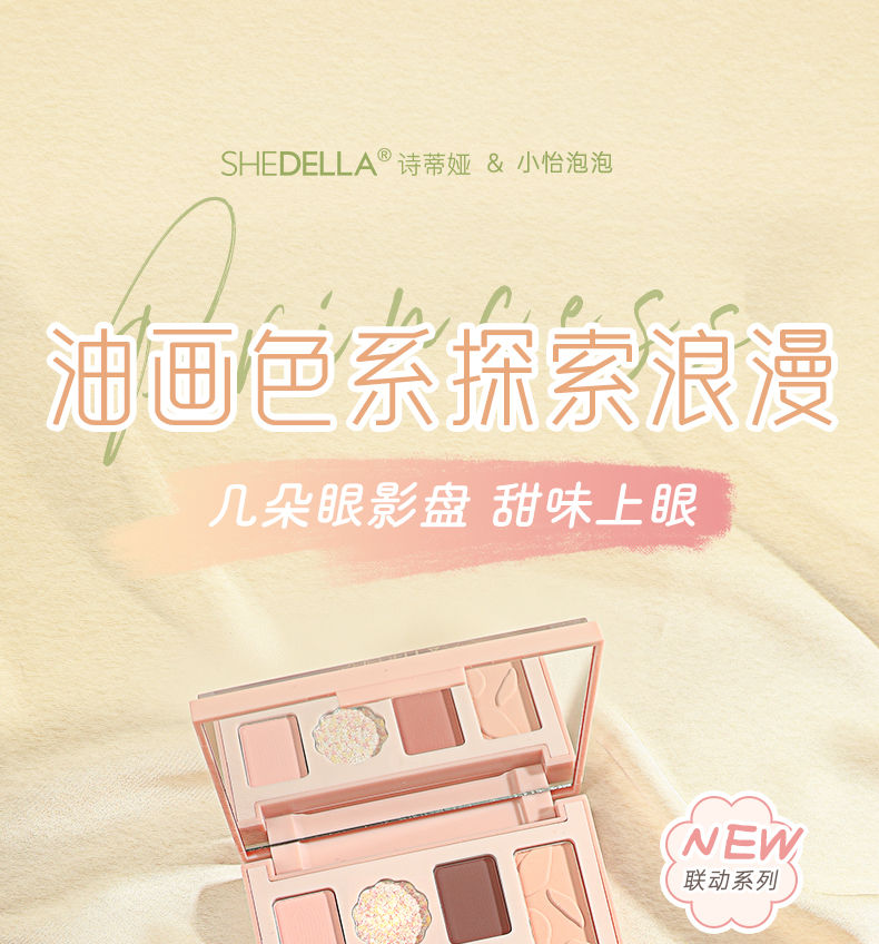 縮圖：(期貨特價)SHEDELLA 詩蒂婭 Romantic Garden 7-Color Eyeshadow Palette with Petal Cover Ca