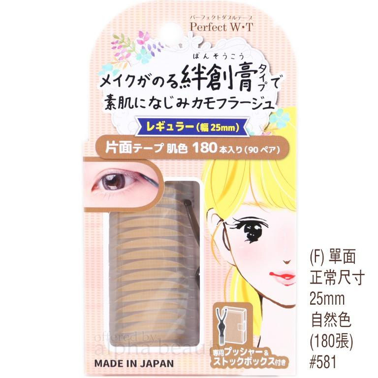 縮圖：日本BN Perfect WT 雙眼皮貼 膠紙 附盒 Double Eyelid Adhesive Tape (透明/自然色/單面/雙面)