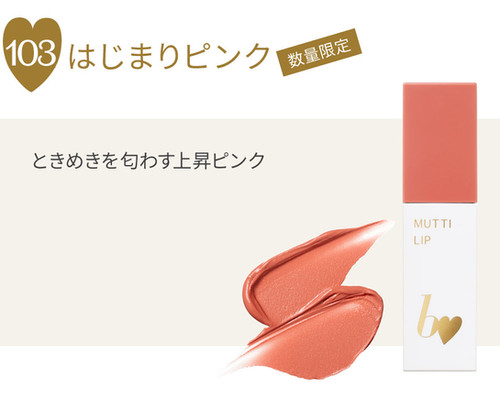 b idol Japan Mutti Matte Lip Tint R 4.5g | AlphaBeauty.NET