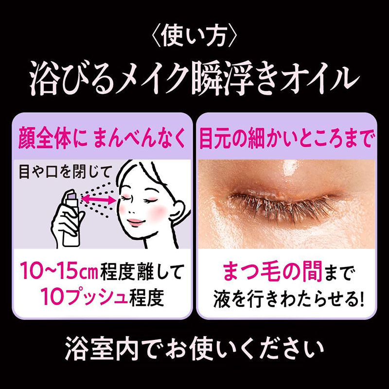 縮圖：(代購)日本花王 Biore 碧柔瞬間極淨卸妝油噴霧 The Cleanse Oil Mist Makeup Remover 120ml 適合沐浴時使用