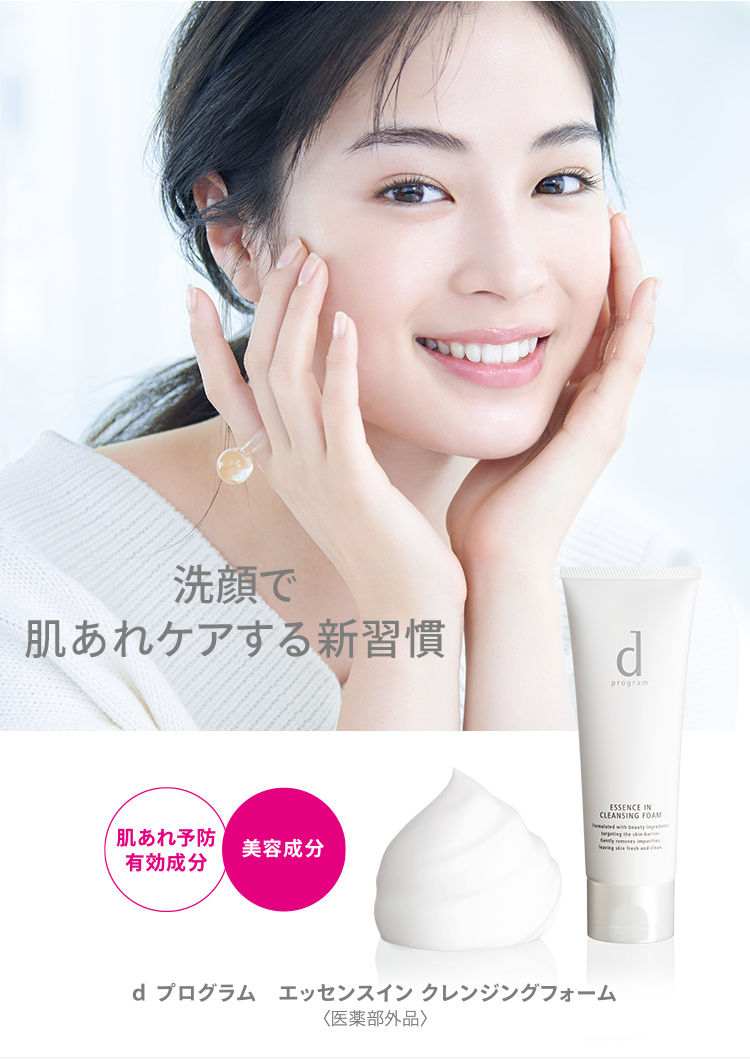 縮圖：日本Shiseido資生堂d program Essence In Cleansing Foam 洗面膏潔膚乳120g
