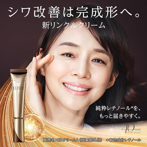 Shiseido Japan Elixir Retinol Power Wrinkle Smoothing Cream S (15g