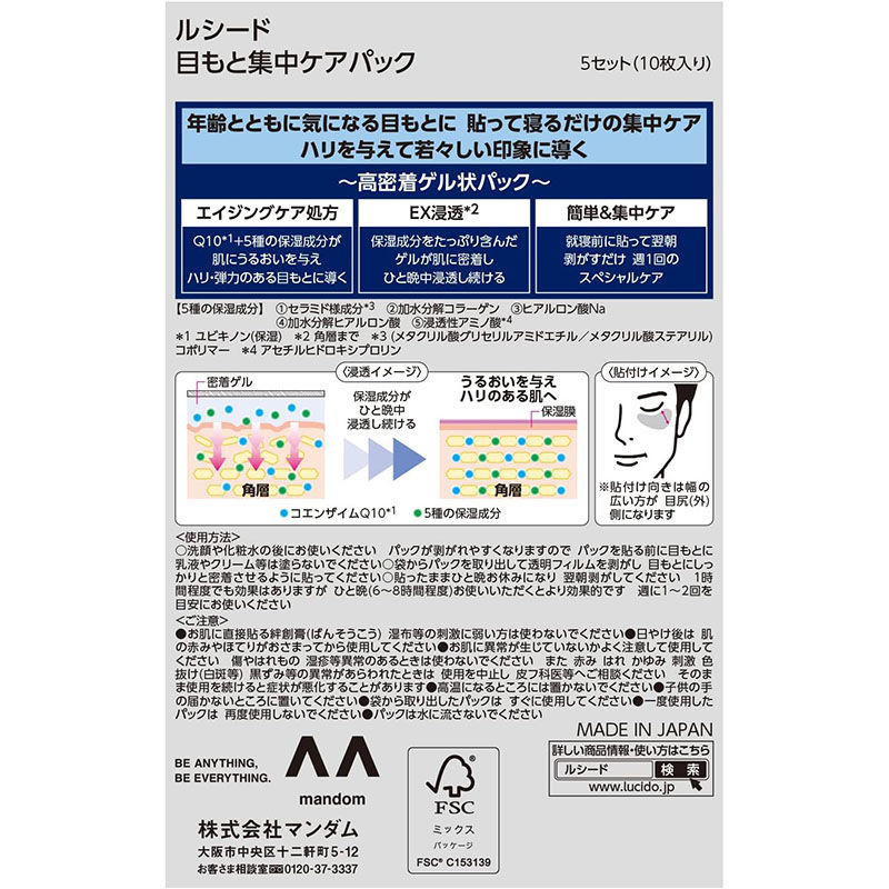 縮圖：(代購)日本LUCIDO 男士用抗衰老緊緻保濕眼膜 Q10 Aging Care Eye Mask (5對)