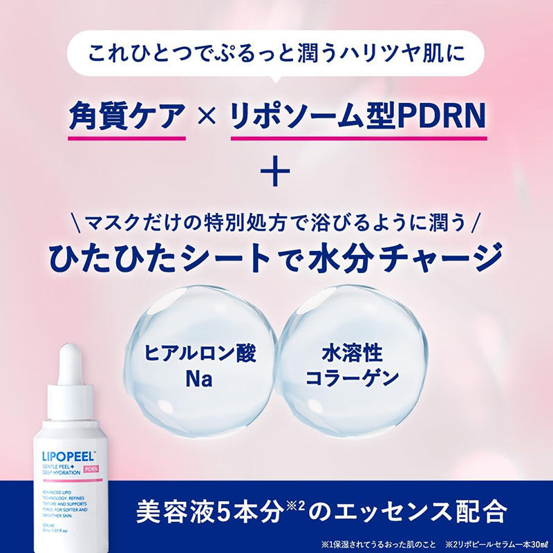Thumbnail: 日本LIPOPEEL PDRN 脂質體 去角質緊緻毛孔護理保濕調理面膜 Gentle Peel Deep Hydration Mask 7片