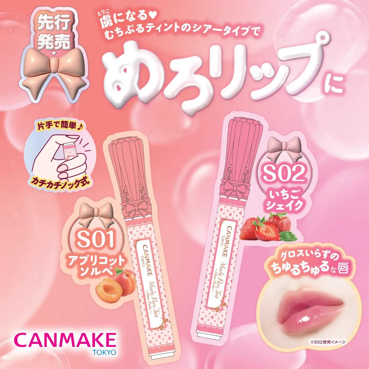 Canmake Japan Mochi Puri Puri Sheer Lip Balm Color Lipstick