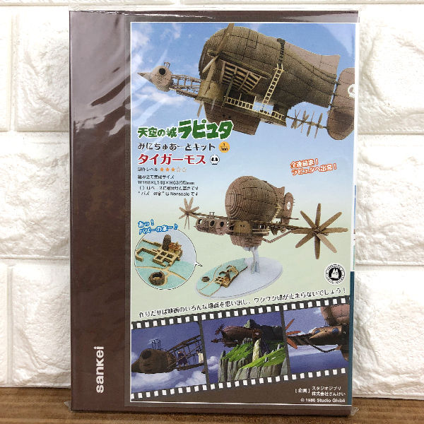 Thumbnail: (代購)日本宮崎駿 Laputa 天空之城飛行船 虎蛾號 DIY紙模型精品擺設 Tiger Moth Non-scale Paper Craft MK07-17