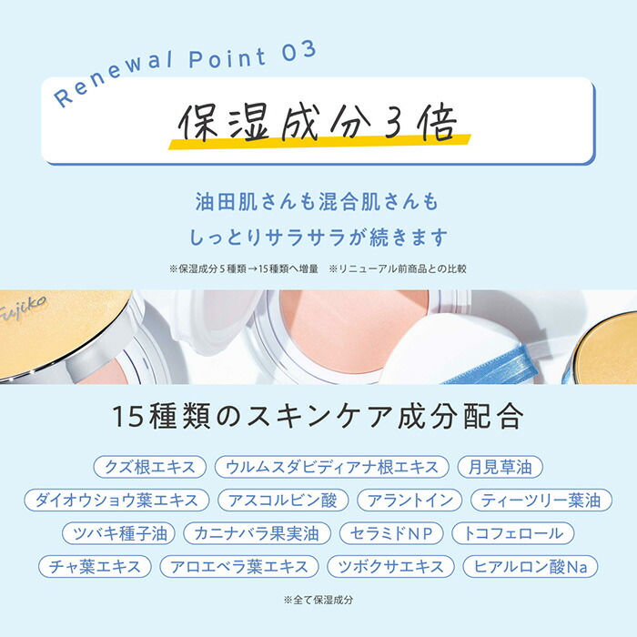 縮圖：(代購)日本Fujiko升級版多效合一定妝控油防曬水感蜜粉餅 快速補妝急救用 Aburatori Water Powder Neo 13g SPF33PA+++
