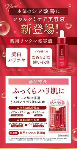 Kracie Japan Hadabisei 肌美精 Wrinkle Care Facial Serum Essence