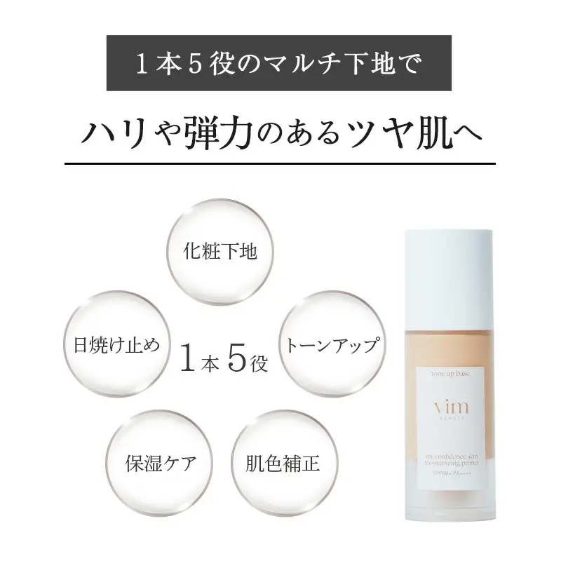 Thumbnail: (代購)日本vim BEAUTY 水潤提亮調色妝前飾底乳 my confidence skin moisturizing primer SPF50+ 30ml