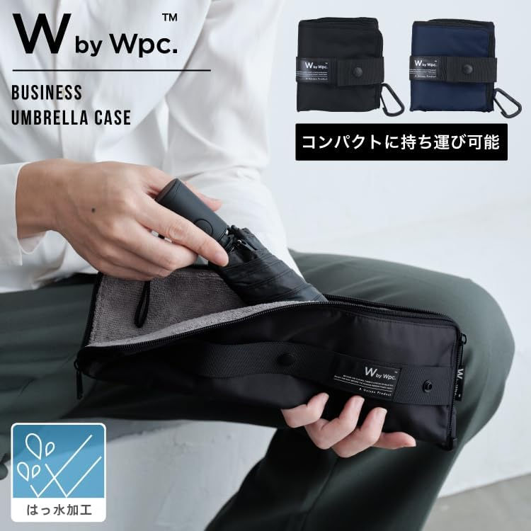 (代購)日本wpc 輕便摺疊式易收納雨傘袋 型男商務人士必備 Business Umbrella Case Bag (2色可選)