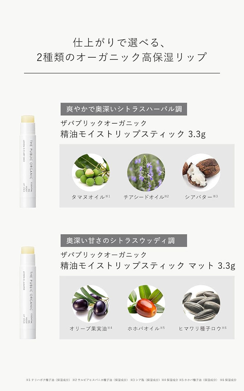 縮圖：(代購)日本新升級版 The Public Organic 100%有機精油調合保濕潤唇膏 Essential Oil Moist Lip Stick LDK
