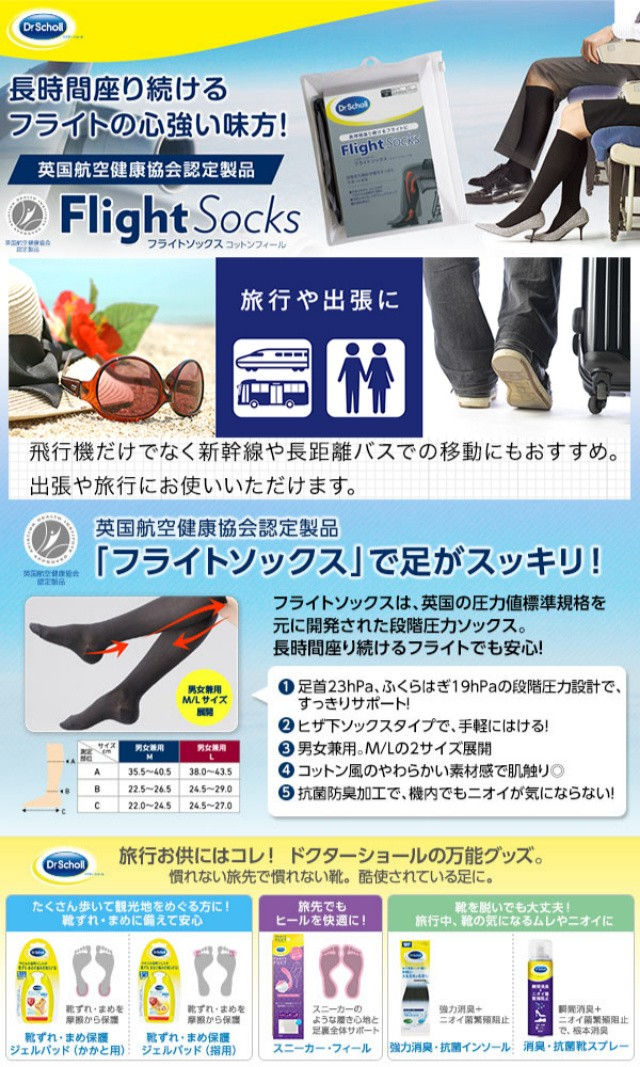 Thumbnail: Dr. Scholl Japan Comfort Flight Socks for long-haul flights & travelling