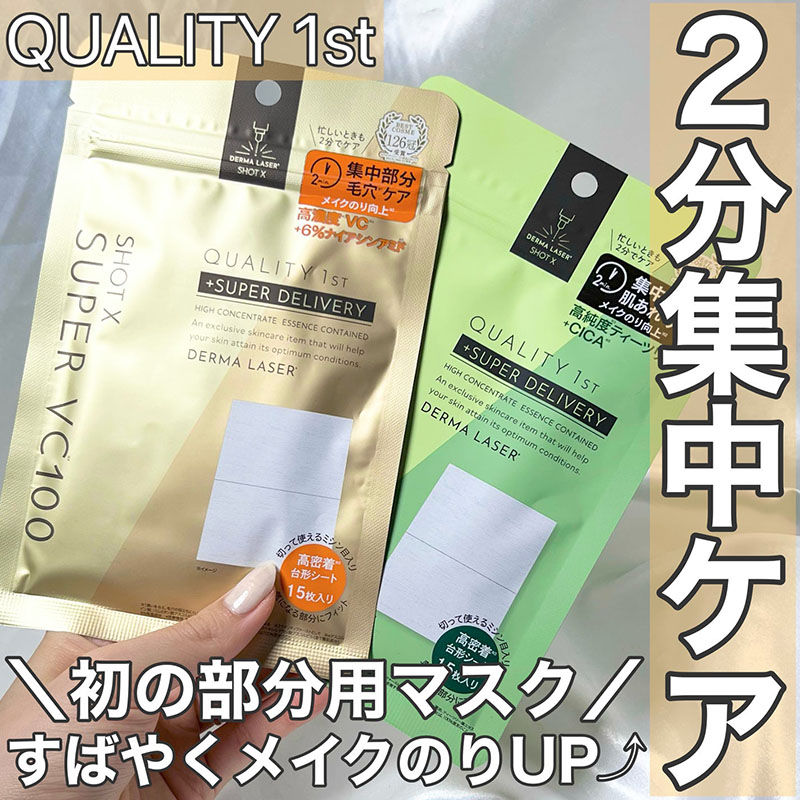 縮圖：日本Quality 1st First Derma Laser Shot X 激光速效系列維他命Ｃ VC100 局部用保濕面膜 15片