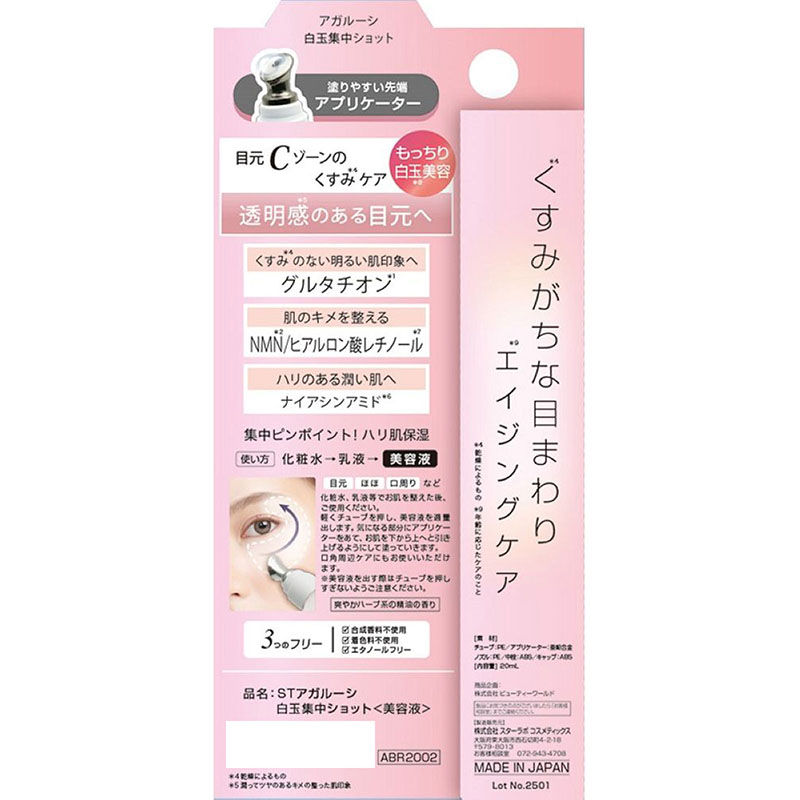 Thumbnail: Beauty World Japan ST Agarushi Glutathione Eye Serum with applicator 20ml LDKＡ