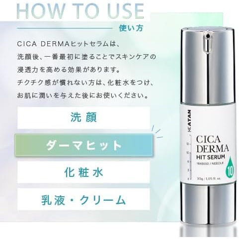 代購)日本KATAN CICA Derma Needle Hit Serum 10 高效密集修護積雪草微