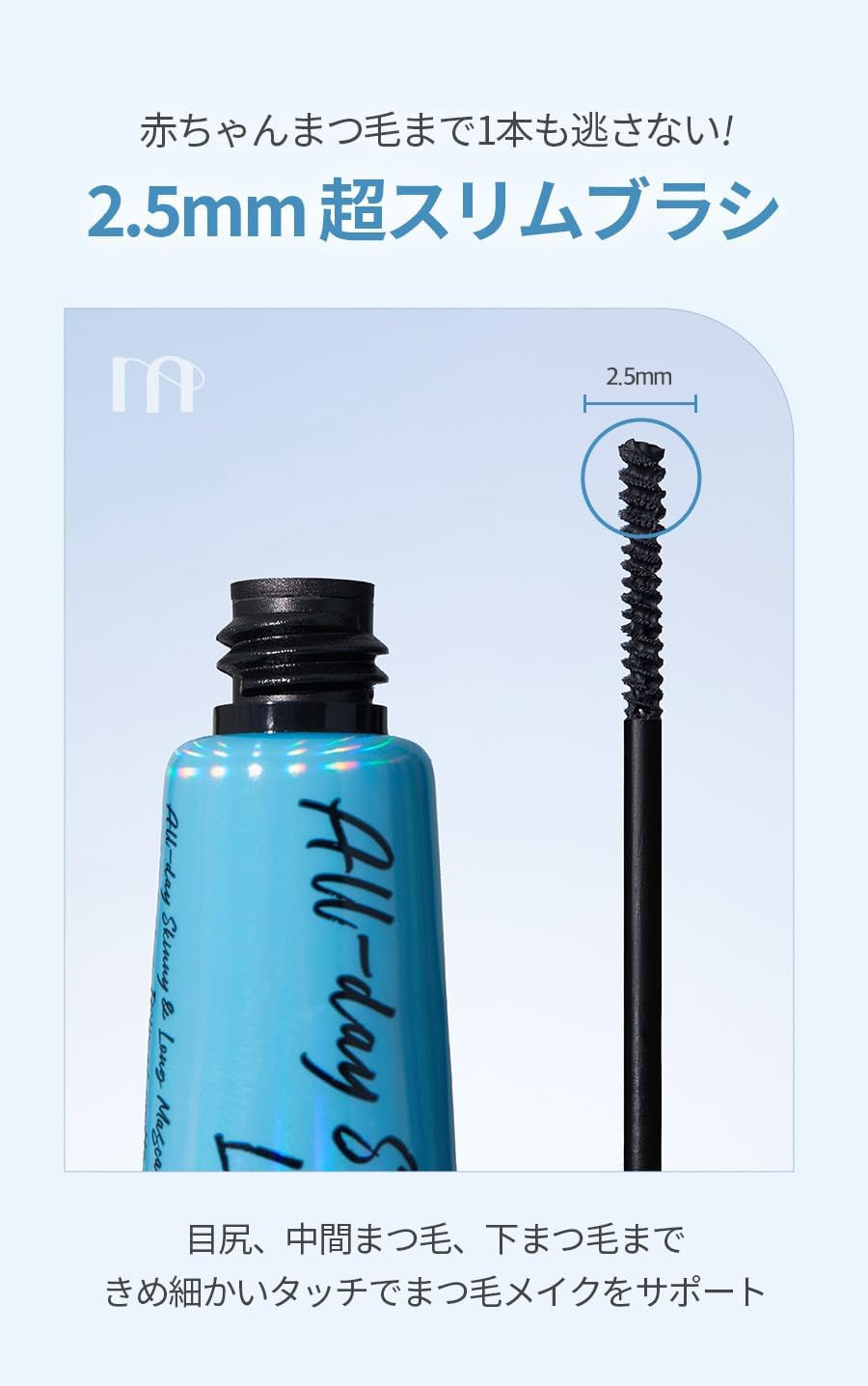 Thumbnail: (代購)韓國 Milk Touch All Day Skinny and Long Mascara 超細刷頭纖長睫毛膏 熱水可卸 5g