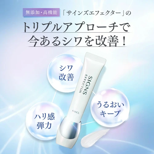 代購)日本FANCL 無添加改善皺紋緊緻美容回彈眼唇用精華Signs Effector
