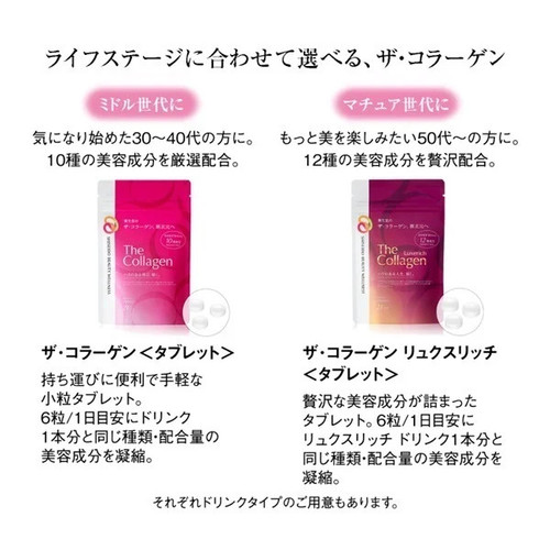 日本Shiseido 資生堂The Collagen Luxerich 奢華版膠原蛋白丸
