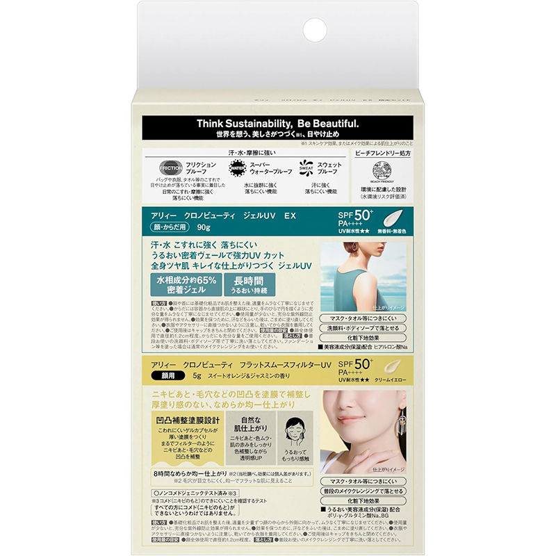 Thumbnail: 日本Kanebo佳麗寶ALLIE高效防曬水凝乳啫喱Chrono Beauty Sunscreen Gel UV EX 90g SPF50+PA+ 26限量優惠裝