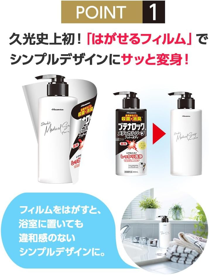 縮圖：日本Hisamitsu 身體足部消毒殺菌除臭清潔乳沐浴露 Medical Soap for Foot & Body