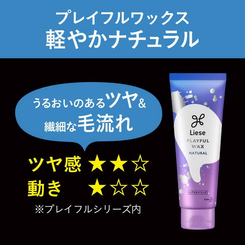 Thumbnail: Kao Liese Playful Hair Styling Wax 70g [Natural]