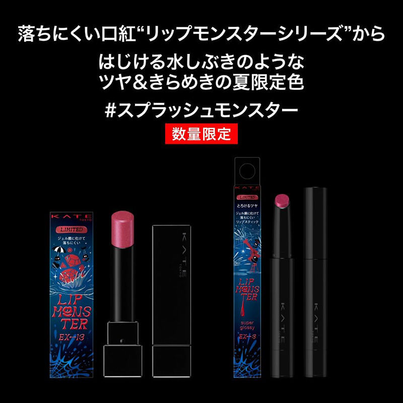 Thumbnail: (預購2026年夏)日本Kanebo Kate Lip Monster Tsuyavers限量版怪獸級水光持色潤澤唇 Super Glossy Lipstick