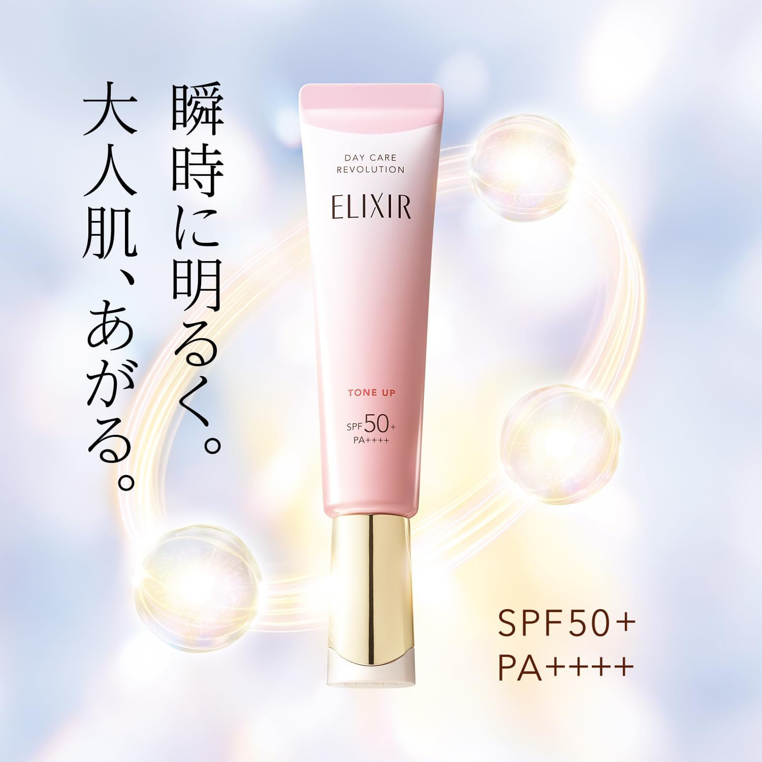 日本 Shiseido 資生堂 Elixir Day Care Revolution Tone Up 調色美肌防曬妝前乳 35g SPF50+
