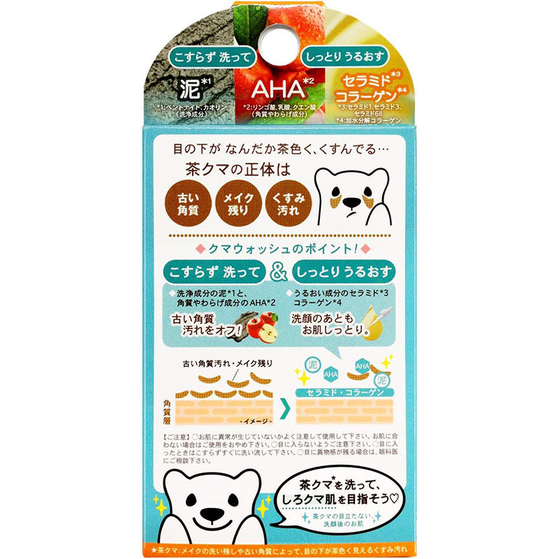 Thumbnail: (代購)日本Pelican Kumawash Kuma Wash 改善黑眼圈去暗沉洗顏潔面皂 Facial Cleansing Soap 75g