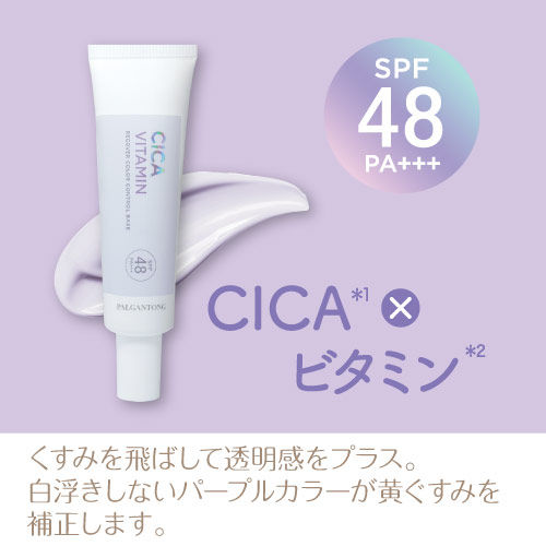 Thumbnail: (代購)日本Palgantong 劇場魔匠面具護膚美肌提亮調色妝前乳 Recover Color Control Base SPF48 PA+++ 20ml