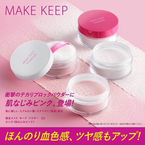 Kose Japan Make Keep Face Powder EX 5g [Pink] Limited Edition