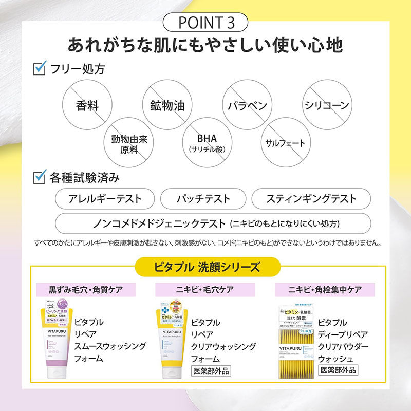 Thumbnail: (代購)日本Kose Vitapuru 維他命x乳酸菌深層清潔去角質潔面乳 含視黃醇 Repair Smooth Washing Foam 130g