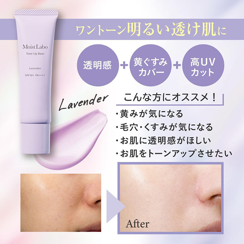 縮圖：日本明色 Meishoku Moist Labo Tone Up Base 調色提亮防曬隔離霜 SPF50+ 30g [Lavender 薰衣草色] LDK