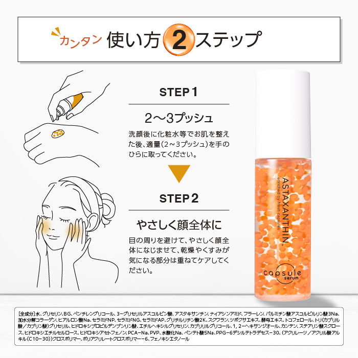 縮圖：日本Capsule Serum Astaxanthin Essence 膠囊精華蝦紅素緊緻彈潤美容液 30ml