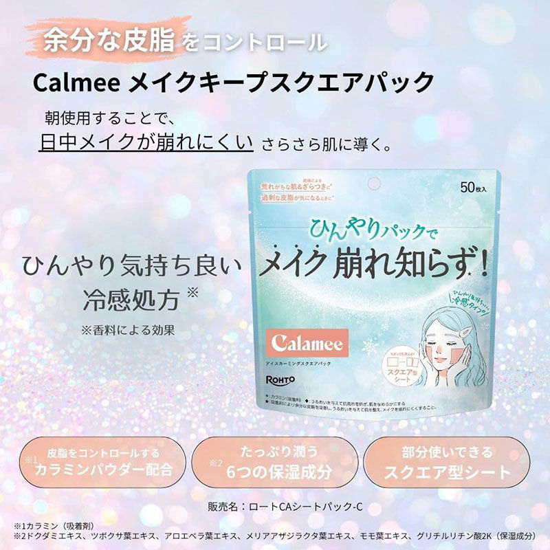 Thumbnail: 日本樂敦ROHTO Calamee Ice Calming Make Keep Square Pack Mask 夏天限量阪冰感鎮靜局部用控油保濕防脫妝方形面膜