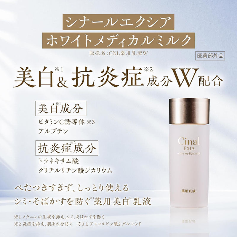 Thumbnail: (代購)日本Shionogi Healthcare 鹽野義醫藥保健 Cinal EXIA 希納露美白乳液 White Medical Milk 100ml