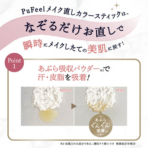 縮圖：Liberta Japan PuFeel Blur & Color Stick (10g/.3oz.)