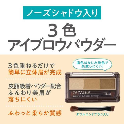 CEZANNE Japan 3-color Eyebrow & Shade Powder Trio with Brush