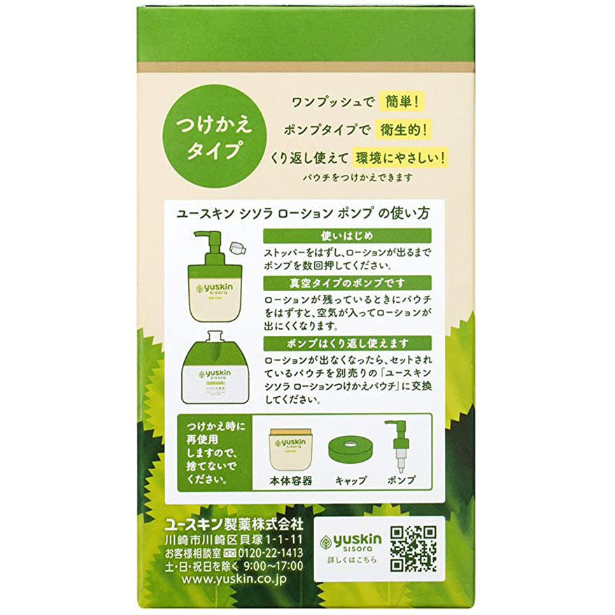 縮圖：日本製 Yuskin S 悠斯晶 敏感肌用紫蘇水身體保濕乳液 Sisora Sensitive Skin Body Lotion 170ml