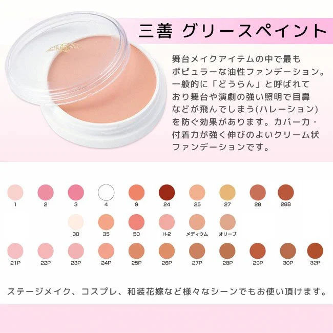 Thumbnail: (代購)日本三善 mitsuyoshi 舞台用化粧品 遮瑕膏 Grease Paint Makeup Concealer 8g