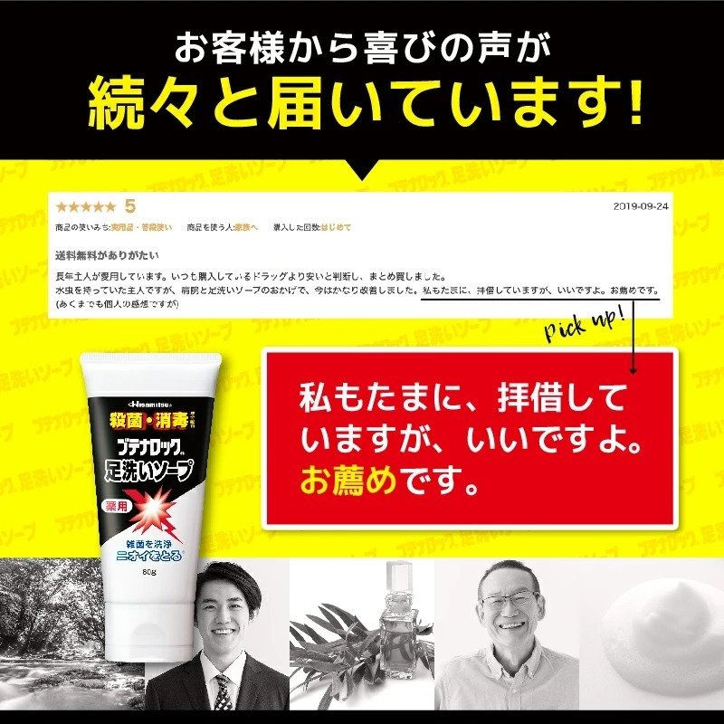 Thumbnail: 日本Hisamitsu 足部消毒殺菌除臭清潔乳 Foot Deodorant Wash Soap