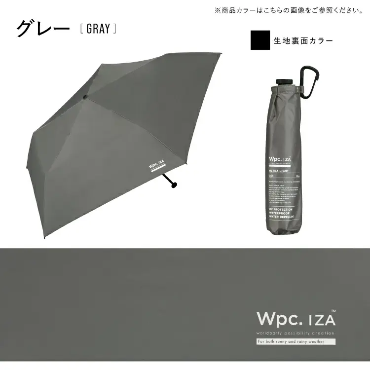 縮圖：(代購)日本wpc IZA ULTRA LIGHT 超輕量 完全遮光 防曬UV 晴雨兼用 小巧緊湊 縮骨遮短雨傘 附登山扣 Umbrella 128g
