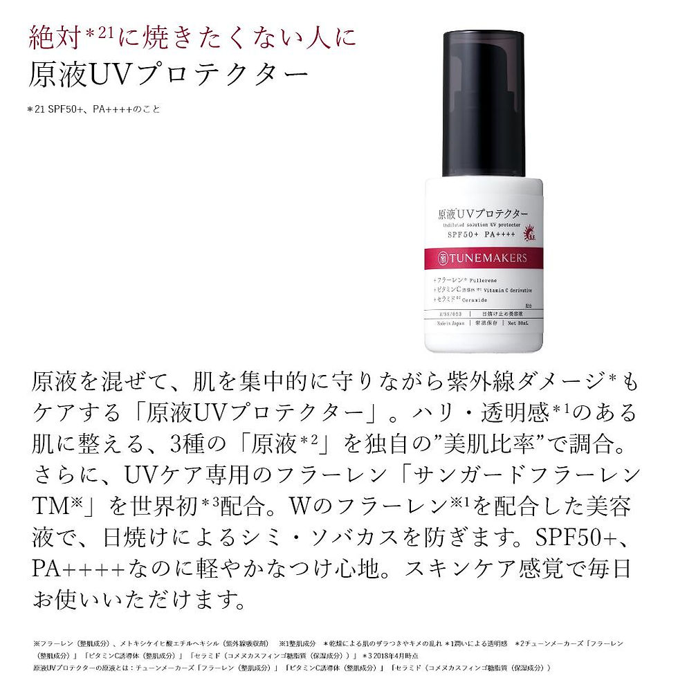 Thumbnail: (代購)日本TUNEMAKERS 原液防曬乳 Undiluted Soultion UV Protector SPF50+ PA++++ 30ml