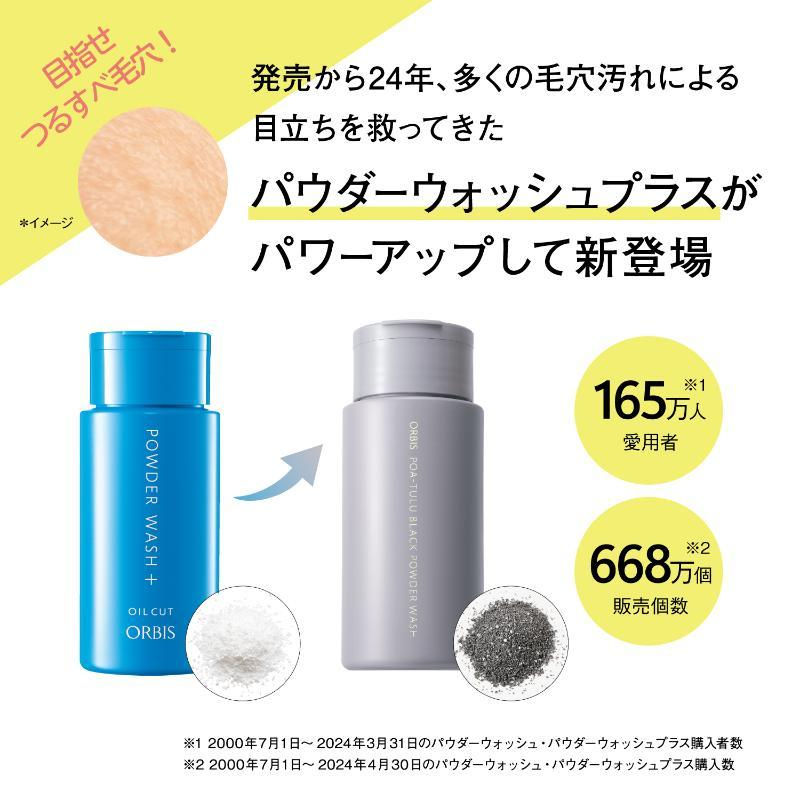 縮圖：(代購)日本Orbis 三重酵素黑炭強力潔顏洗面粉 POA-TULU Black Powder Wash 50g LDK Best Buy