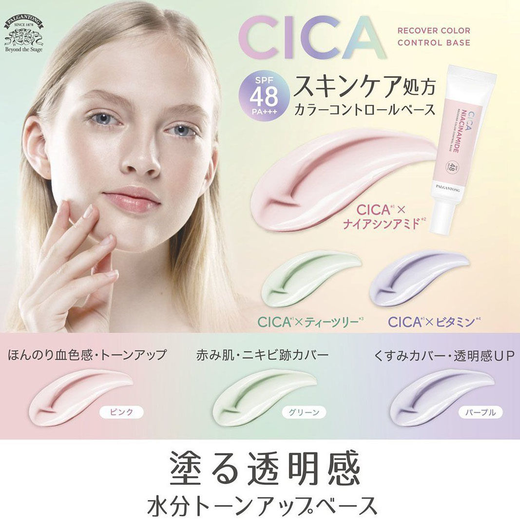 (代購)日本Palgantong 劇場魔匠面具護膚美肌提亮調色妝前乳 Recover Color Control Base SPF48 PA+++ 20ml