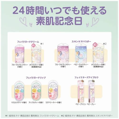 Thumbnail: 日本SANA Suhada Kinenbi 素肌記念日24小時裸肌保濕美容液調色棒 Moisture Color Balm Stick 3.9g 數量限定