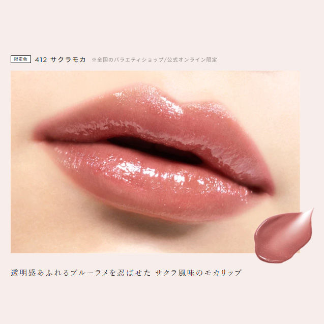 Thumbnail: Opera Japan Glow Lip Tint Lipstick Rouge 2026 Limited Release [412 Sakura Mocha]