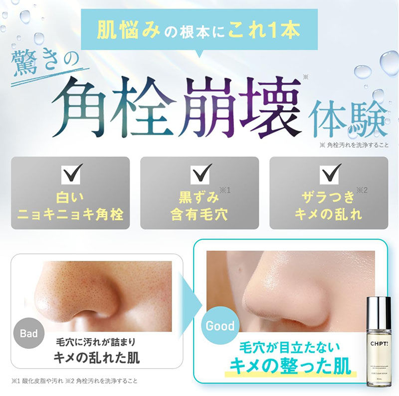縮圖：日本製CHPT.9 第九章 深層淨透毛孔卸妝美容精華油 去角質黑頭粉刺 Pore Clear Serum 30ml