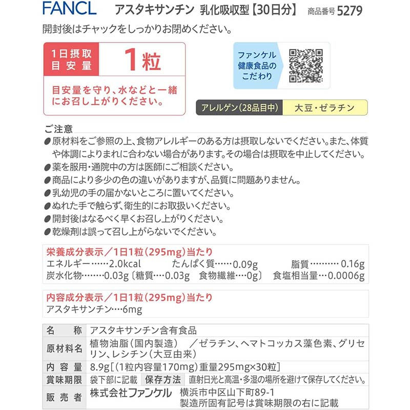 Thumbnail: (代購)日本Fancl 極緻抗銹營養蝦青素軟膠囊營養補充品 Astaxanthin supplement 30日份 (30粒)