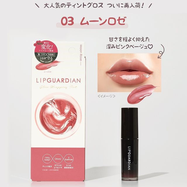 Thumbnail: (代購)日本Elizabeth Lip Guardian 水潤持久不脫色唇釉 Glow Wrapping Lip Tint Lipgloss