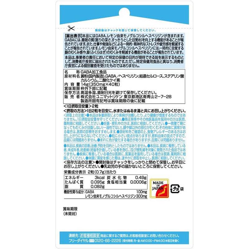 縮圖：日本Unimat Riken 秒睡去水腫丸 GABA Sleep Quality Up & Swelling Down Supplement 40粒